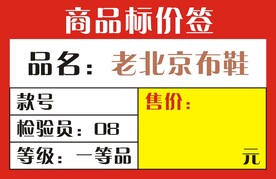 标价签
