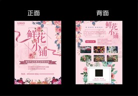 花店海报 
