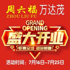 盛大开业