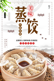 蒸饺