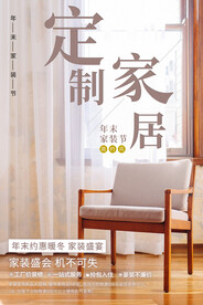 家居定制