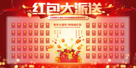 红包大派送