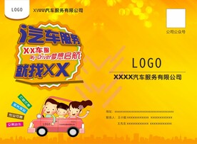 汽车服务 宣传单封面封底