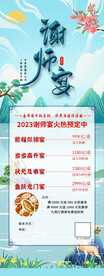 谢师宴展架