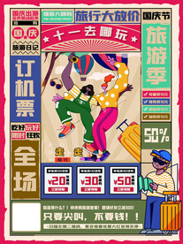 旅游促销