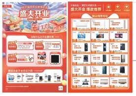 电器家电开业海报宣传单