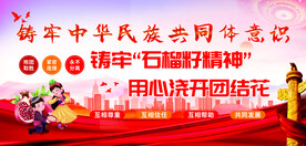 民族团结