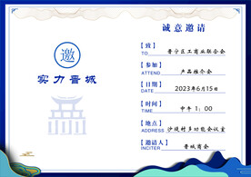 邀请函  