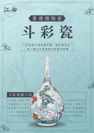 江西景德镇陶瓷斗彩瓷