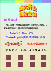 盛大开业 宣传单 