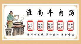 淮南牛肉汤
