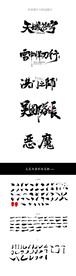 书法字体设计 笔画