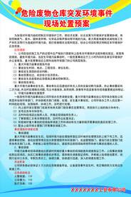 突发环境事件现场处置预案