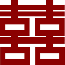 喜