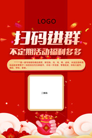 进店扫码活动