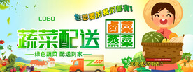 生鲜蔬菜配送海报