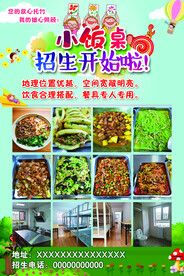 小饭桌