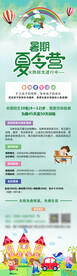 暑期夏令营