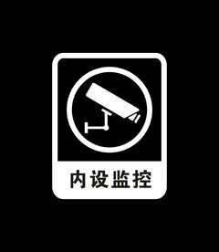 内设监控