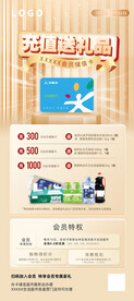 充值送礼品 金