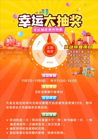 抽奖海报