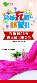 会员充值送豪礼