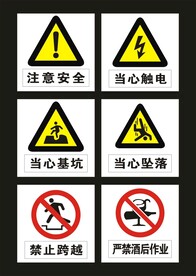 注意安全 当心触电 标识牌
