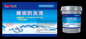 防冻液标签