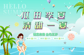夏季