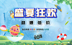 夏季