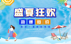 夏季