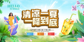 夏季促销
