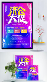 夏季促销海报