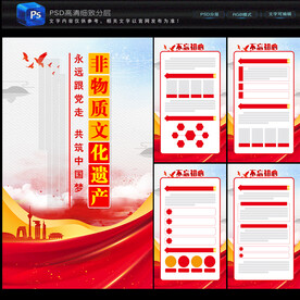非物质文化遗产