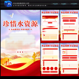 珍惜水资源