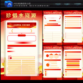 珍惜水资源