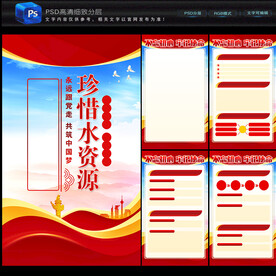珍惜水资源