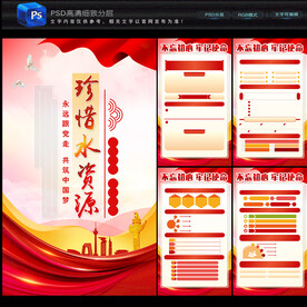珍惜水资源