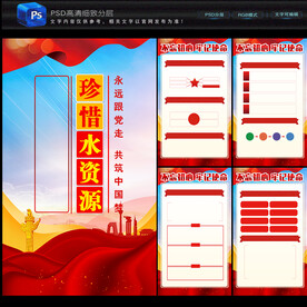珍惜水资源