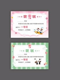 奖状