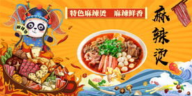 麻辣烫