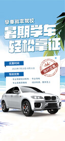 暑期学车