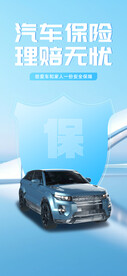 汽车保险