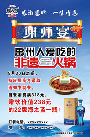谢师宴