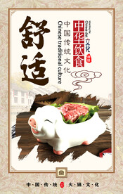 餐饮文化  舒适