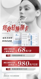 美容院抗衰紧致项目拓客升客卡