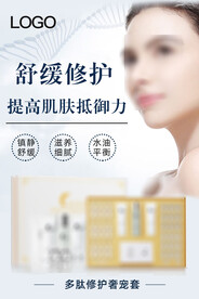 舒缓修护提升肌肤抵御力