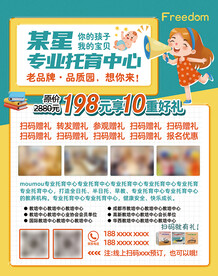 育儿托管幼小衔接招生宣传海报