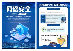 网络安全