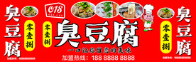 臭豆腐